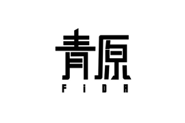 青原FIDA