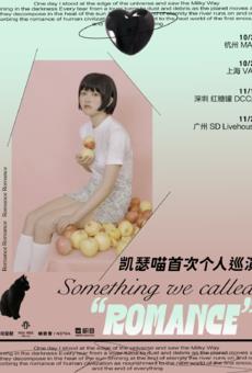 【秀动呈献】凯瑟喵「something we called "ROMANCE"」个人巡演 上海站