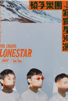 2022 椅子乐团 "寂寞星 Lonestar" 巡演 南京站