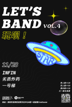 【Let's Band 玩呗！】VOL.4  INFIN / 劣质炸药 / 一号梯