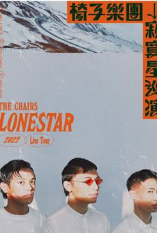 2022 椅子乐团 "寂寞星 Lonestar" 巡演 深圳站