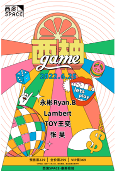 西柚GAME西安站永彬：Ryan.B/Lambert/TOY王奕/张昊