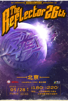 反光镜乐队「The Reflector 26th」巡演｜北京站 周日