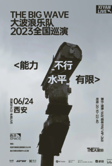 西演LIVE呈现：大波浪乐队2023巡演西安站