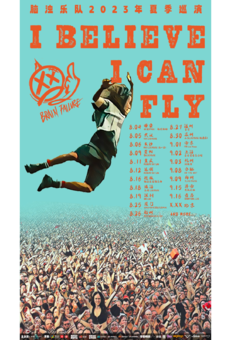 脑浊乐队2023年“I BELIEVE I CAN FLY”夏季巡演 苏州站
