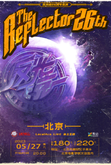 反光镜乐队「The Reflector 26th」巡演｜北京站 周六