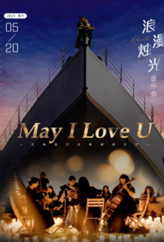 MAY I LOVE U · 520挚爱烛光音乐会 共沐爱情电影名曲