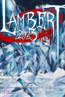 Lambert「烙印」2023专辑巡演-上海站