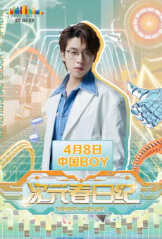 中国boy2023次元春日纪电音节（天津欢乐谷）