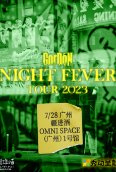 【秀动呈献】国蛋 2023夜热“Night Fever”Tour 广州站