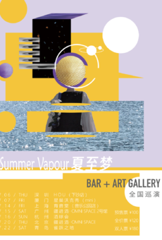 SummerVapour夏至梦巡演「Bar + Art Gallery」 上海站