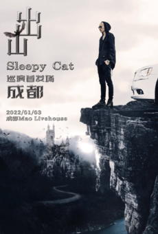 Sleepy Cat 《出山》巡演首发场 成都站 