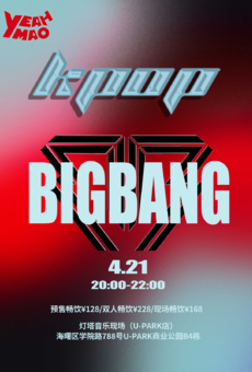 4.21「BIGBANG Is V.I.P」夜猫俱乐部 BIGBANG 音乐派对专场