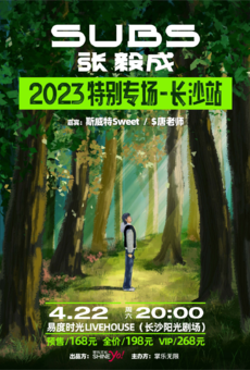 Subs张毅成2023特别专场—长沙站