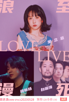 Love&Live浪漫至死