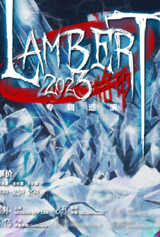 Lambert「烙印」2023专辑巡演-杭州站