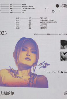 祁紫檀“无归属的她”巡演2023 苏州站