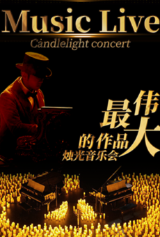 【Music Live】最伟大的作品烛光音乐会